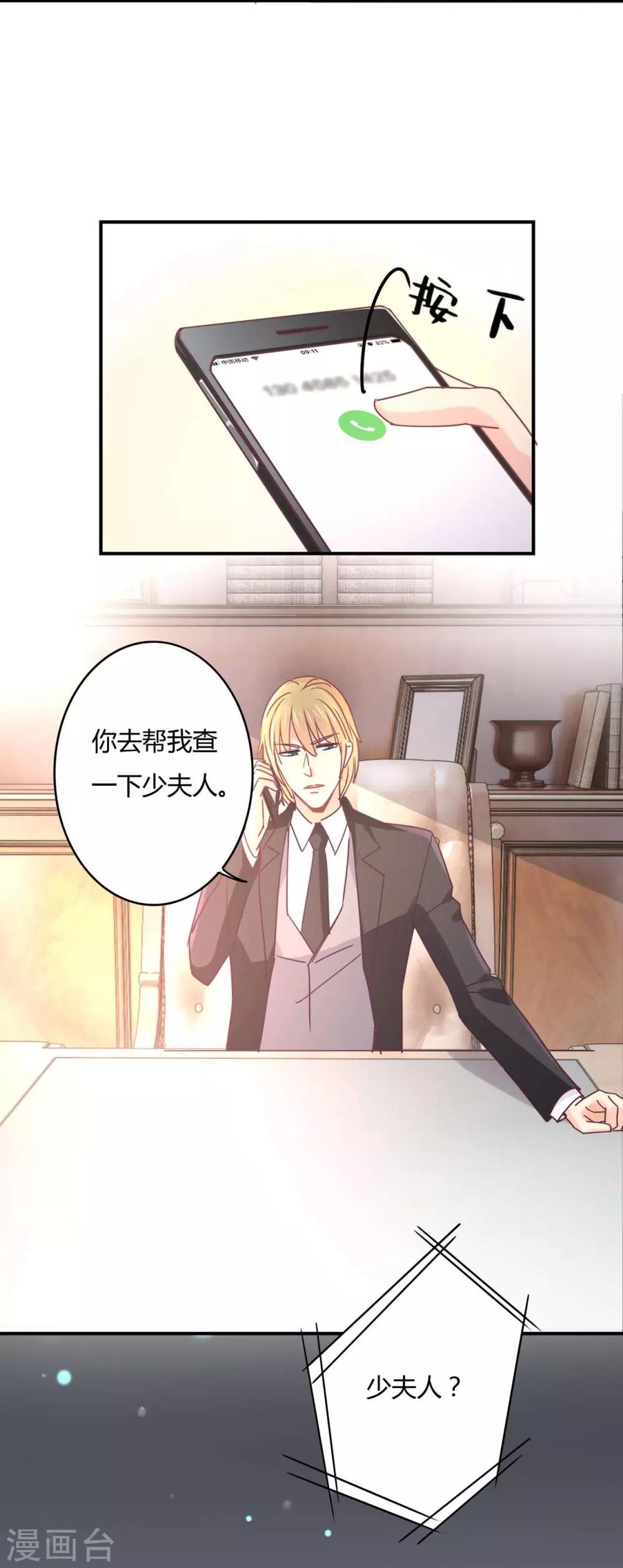 狂拽小妻 - 第81話 裴昭起疑了 - 6