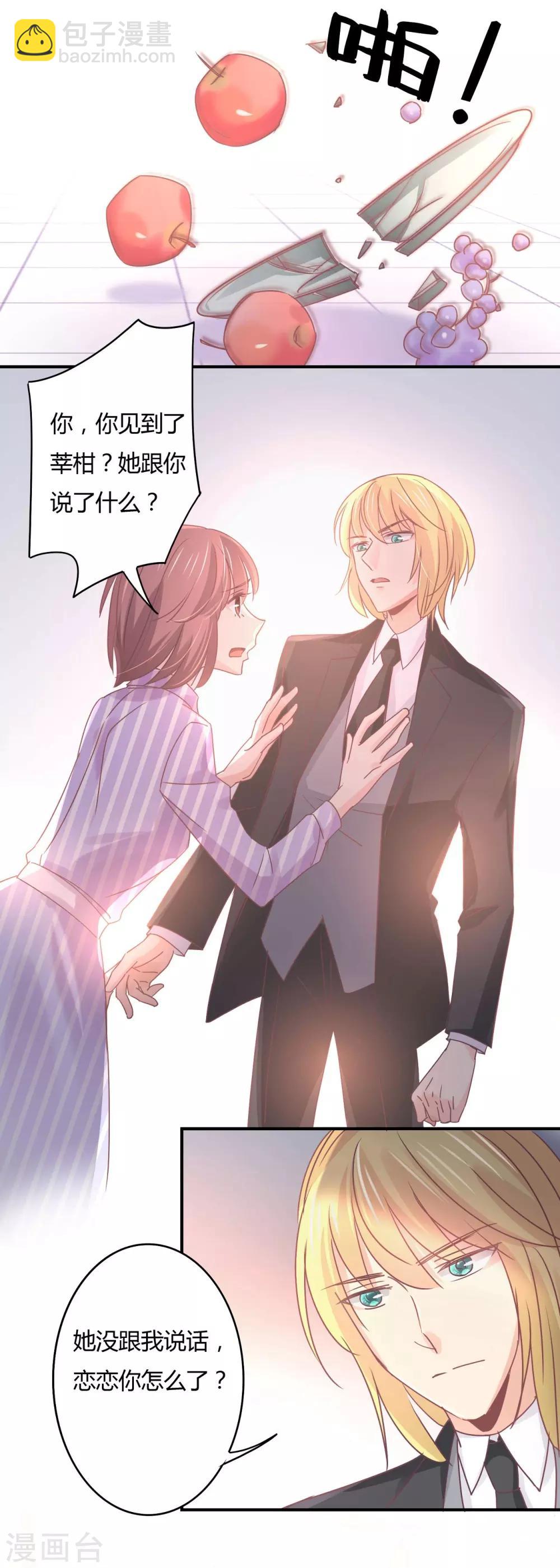 狂拽小妻 - 第81話 裴昭起疑了 - 5