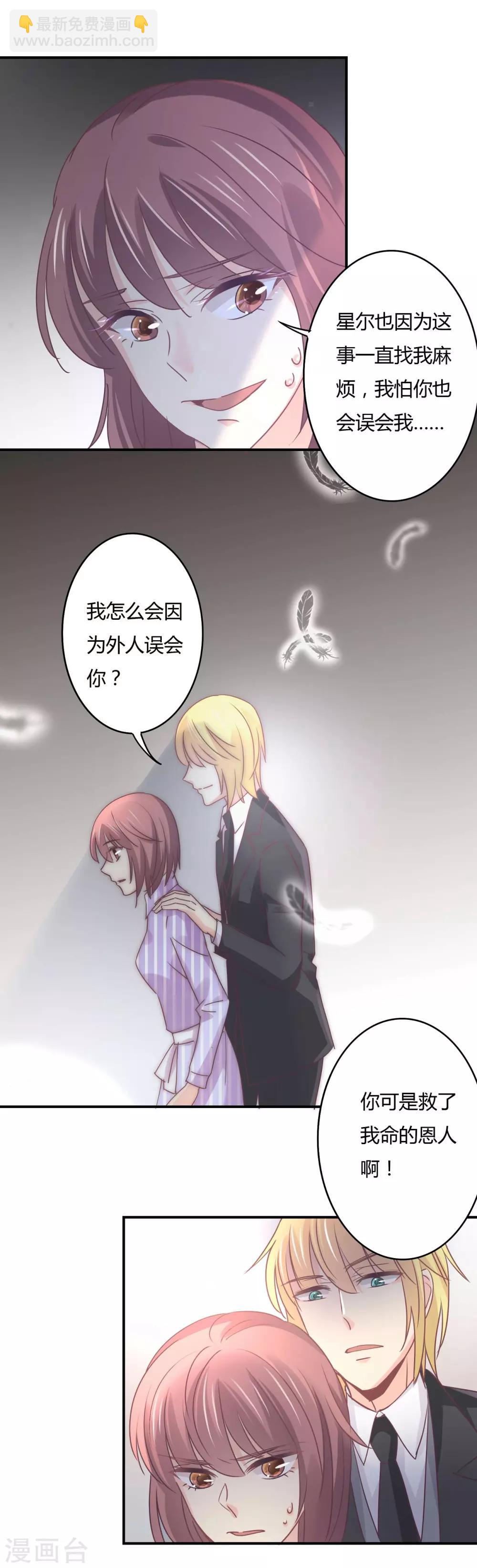 狂拽小妻 - 第81話 裴昭起疑了 - 1