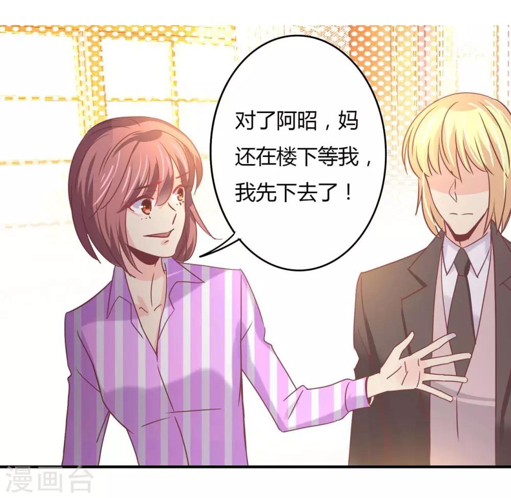 狂拽小妻 - 第81話 裴昭起疑了 - 2