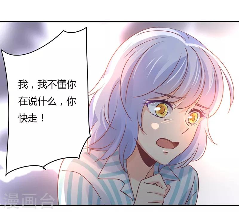 狂拽小妻 - 第83話 姜心戀的毒計 - 1