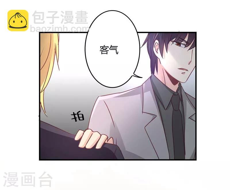 狂拽小妻 - 第83話 姜心戀的毒計 - 5