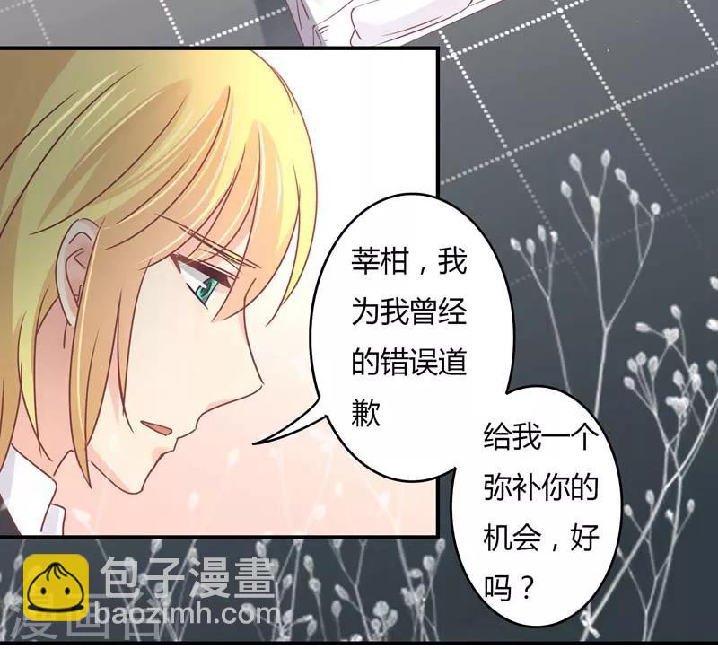 狂拽小妻 - 第83話 姜心戀的毒計 - 1