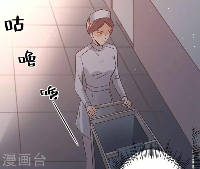 狂拽小妻 - 第83話 姜心戀的毒計 - 1