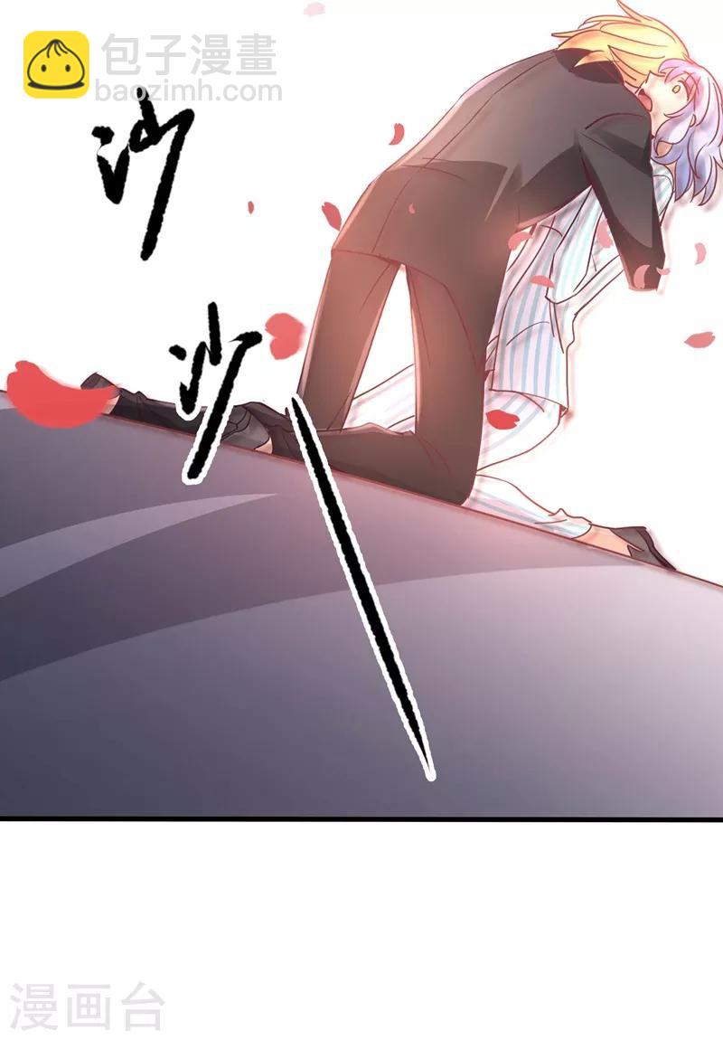 狂拽小妻 - 第83話 姜心戀的毒計 - 5