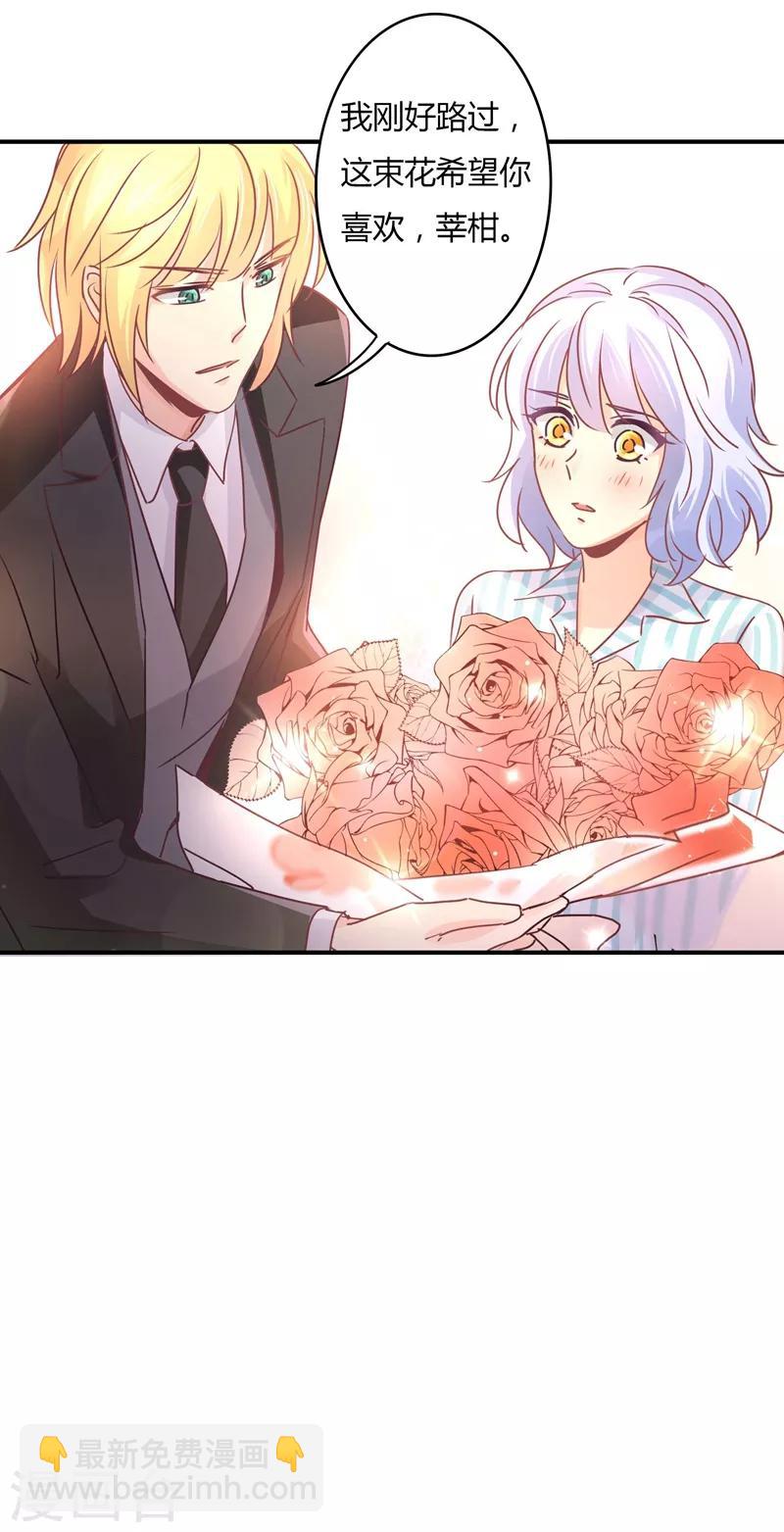 狂拽小妻 - 第83話 姜心戀的毒計 - 1