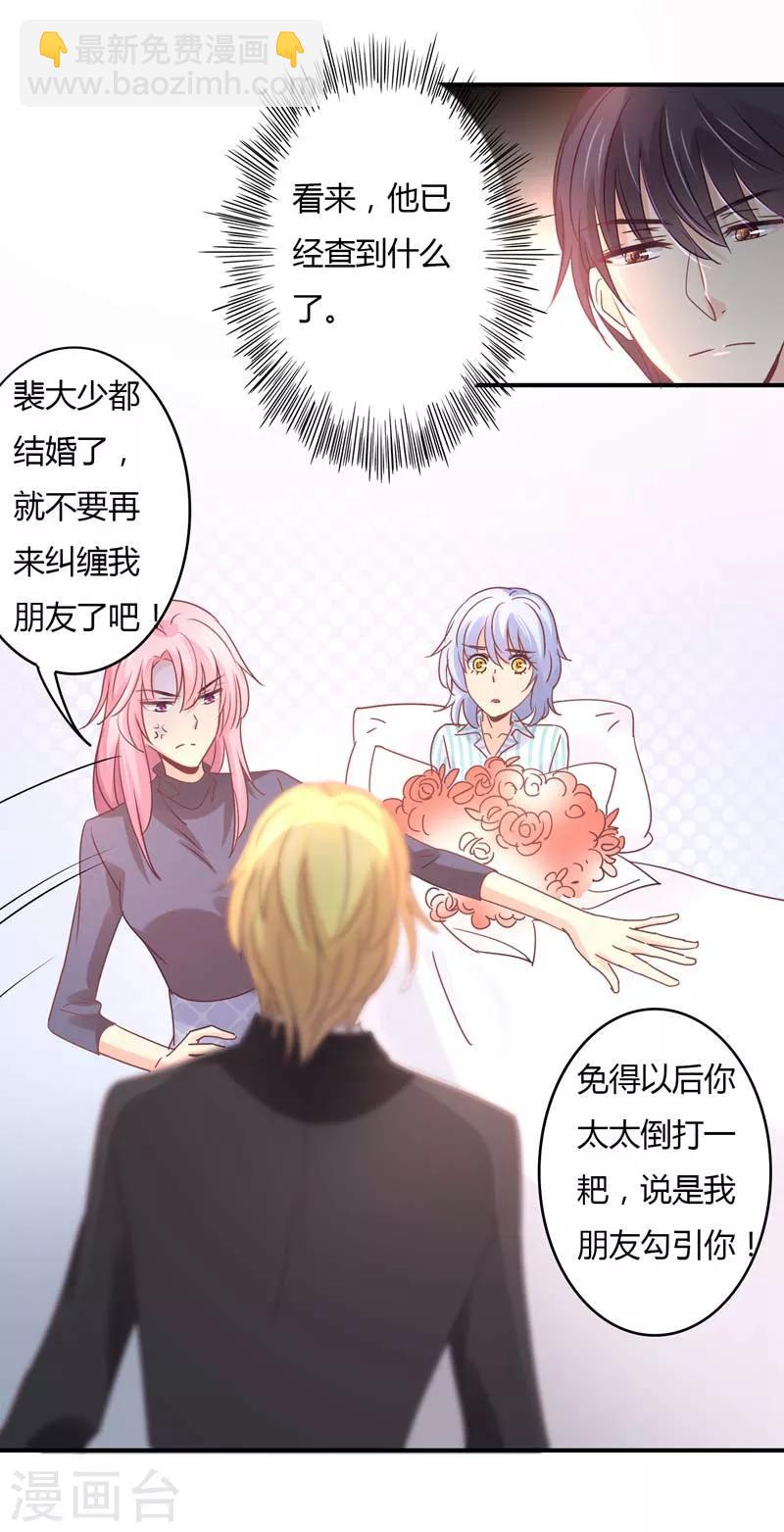 狂拽小妻 - 第83話 姜心戀的毒計 - 2