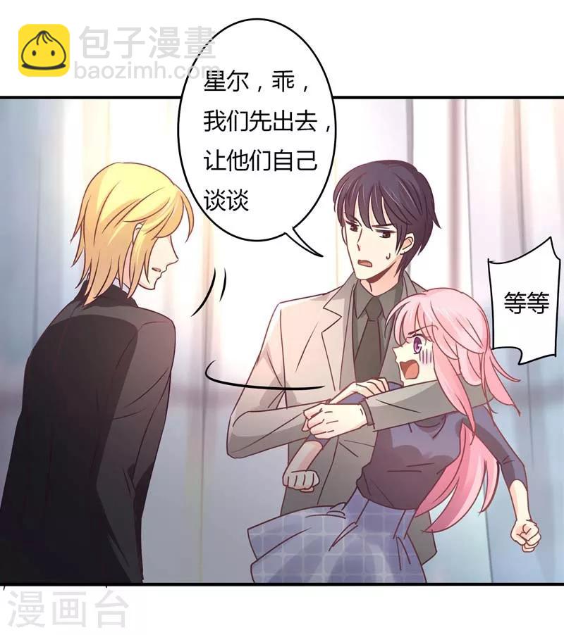 狂拽小妻 - 第83話 姜心戀的毒計 - 3