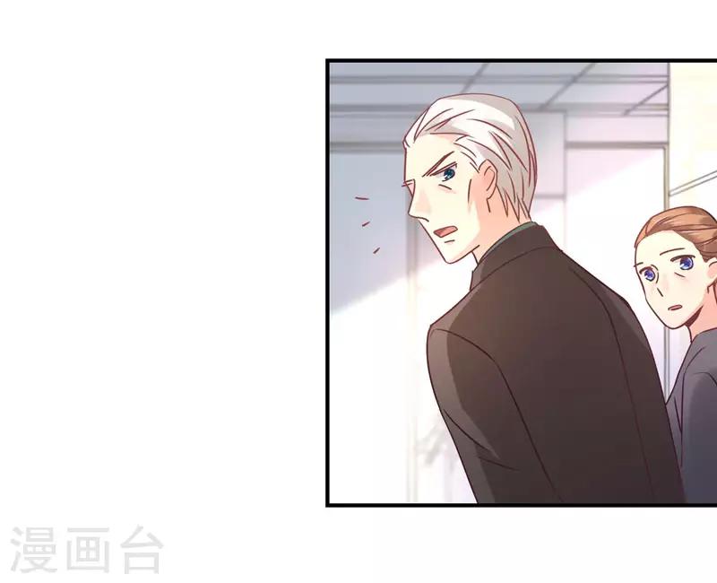 狂拽小妻 - 第85話 我曾經救過他！ - 1