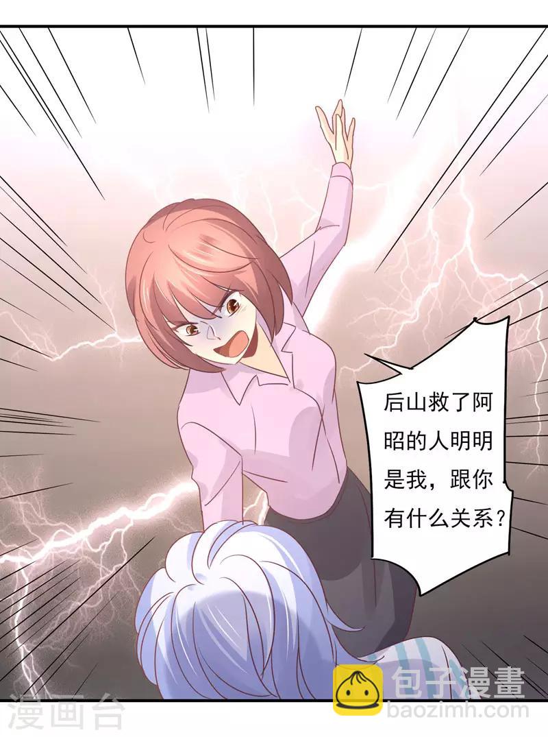 狂拽小妻 - 第85話 我曾經救過他！ - 4