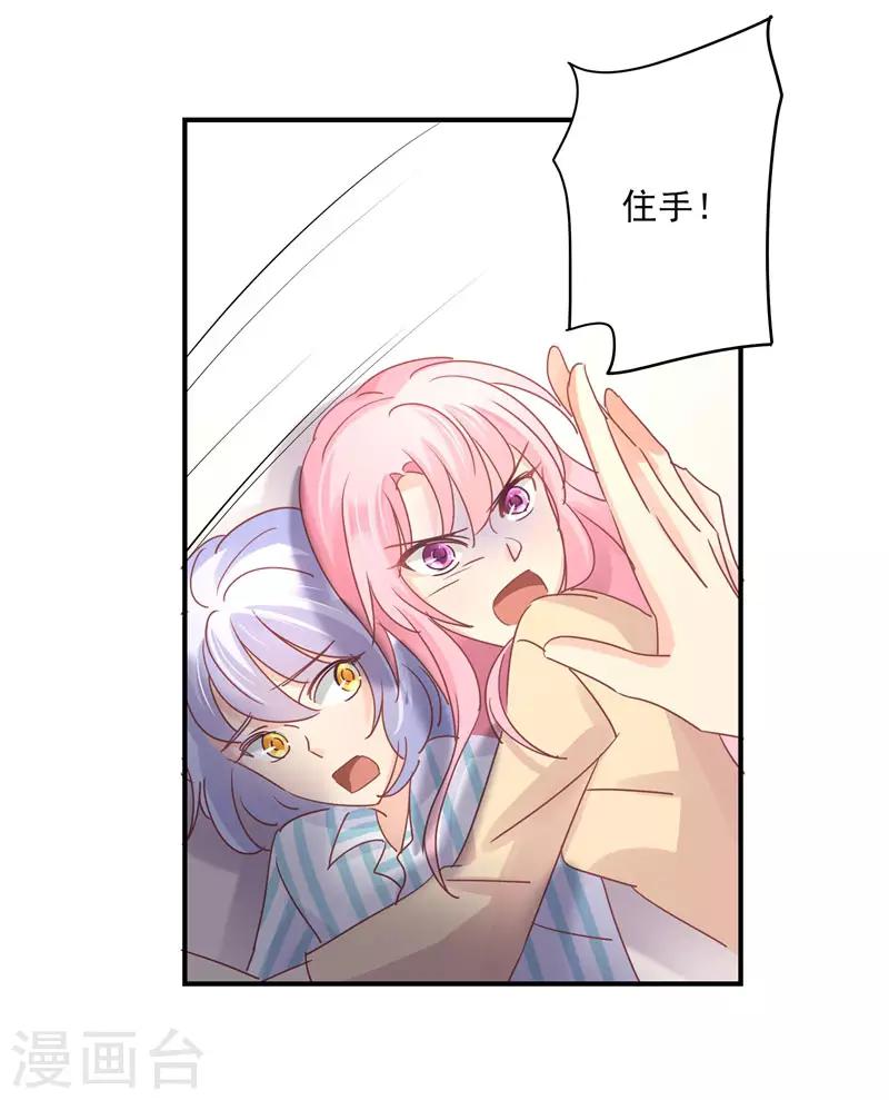 狂拽小妻 - 第85話 我曾經救過他！ - 5