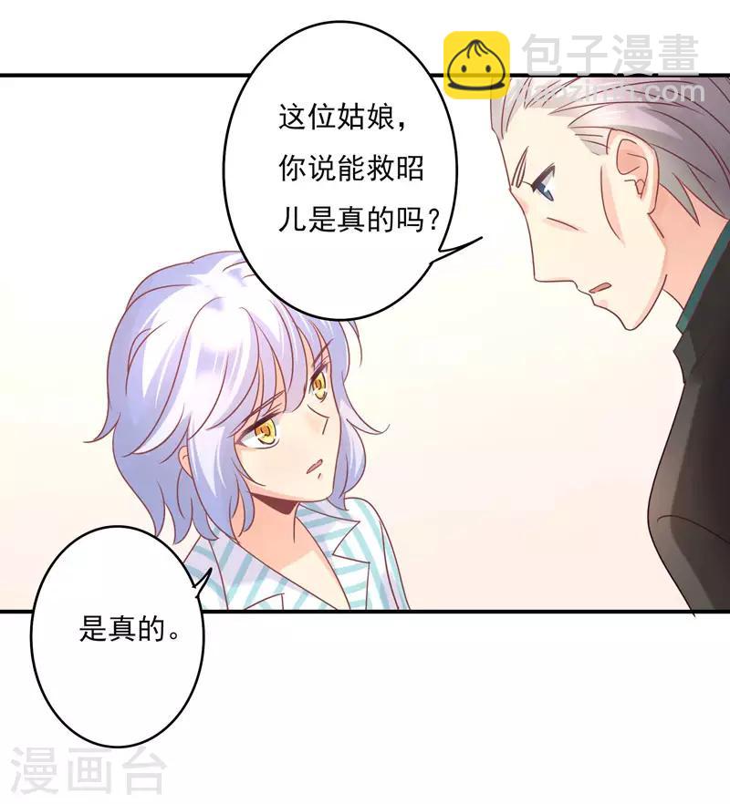 狂拽小妻 - 第85话 我曾经救过他！ - 6