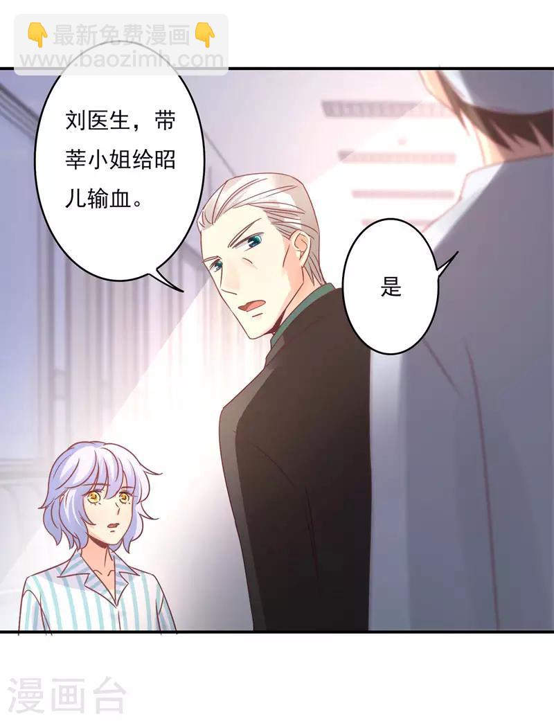 狂拽小妻 - 第85話 我曾經救過他！ - 1