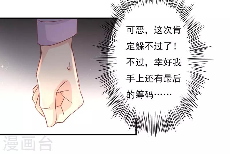 狂拽小妻 - 第85話 我曾經救過他！ - 6