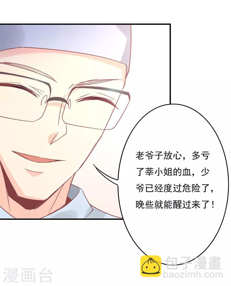 狂拽小妻 - 第85話 我曾經救過他！ - 4