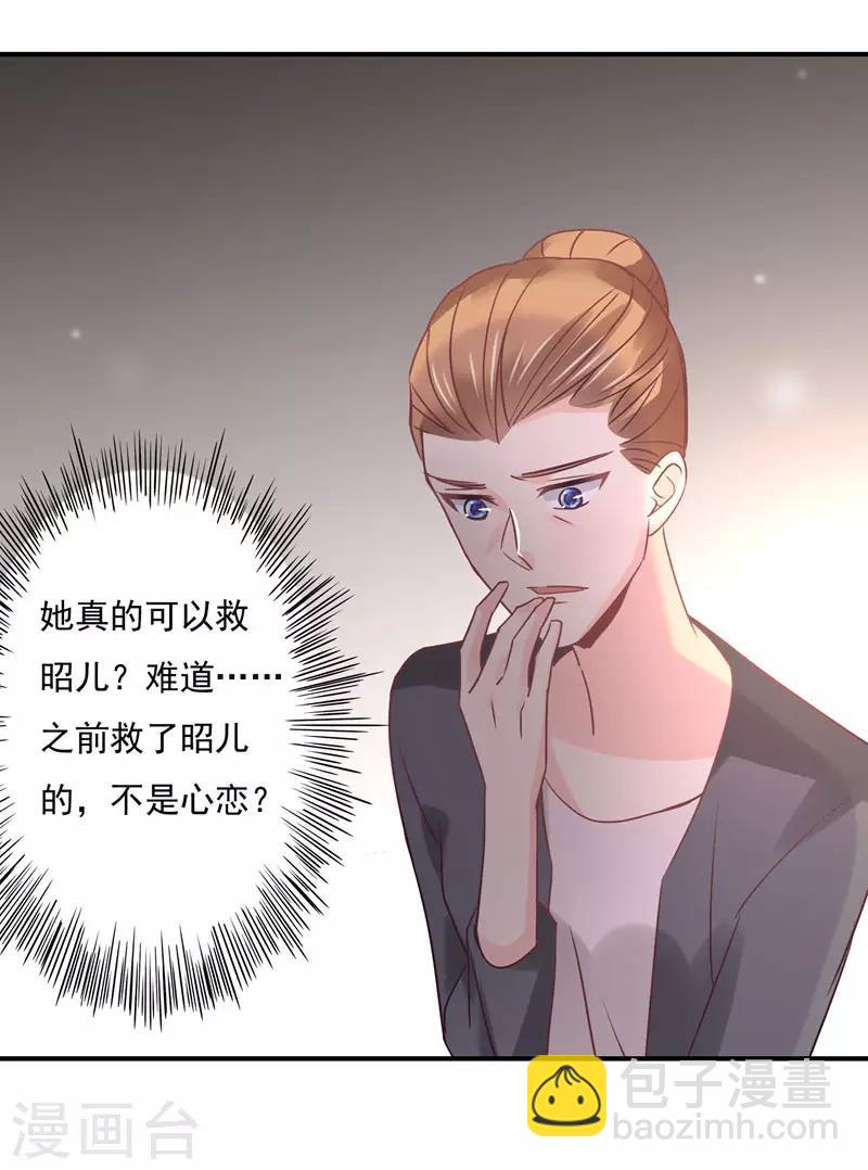 狂拽小妻 - 第85話 我曾經救過他！ - 5