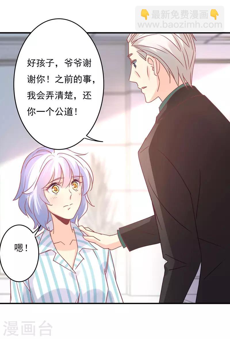 狂拽小妻 - 第85話 我曾經救過他！ - 6