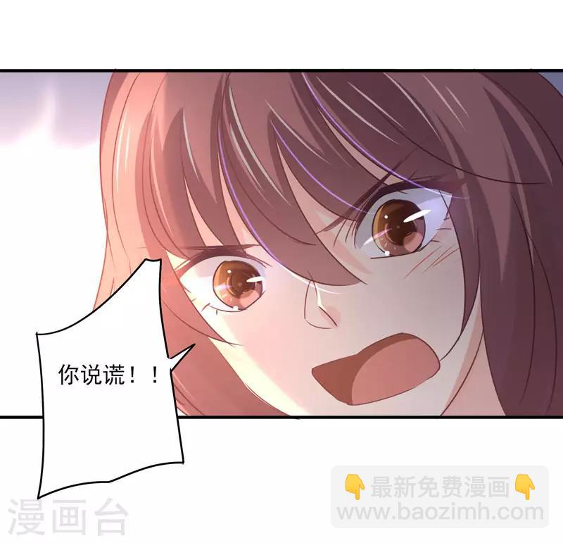 狂拽小妻 - 第85話 我曾經救過他！ - 3