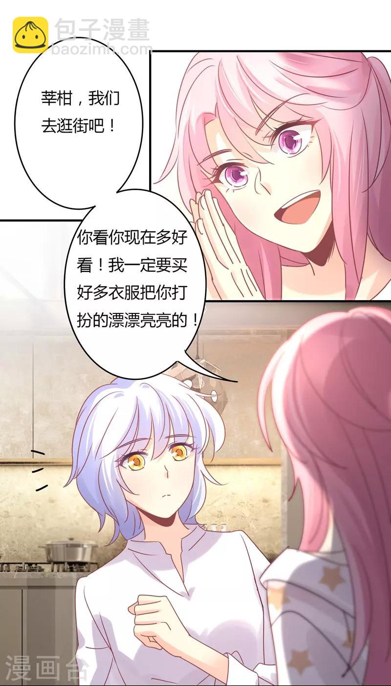 狂拽小妻 - 第87話 精力旺盛就乾點別的 - 5