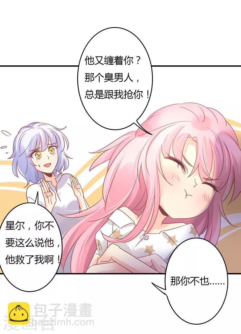 狂拽小妻 - 第87話 精力旺盛就乾點別的 - 1