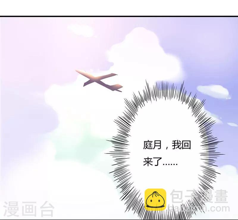 狂拽小妻 - 第87話 精力旺盛就乾點別的 - 6