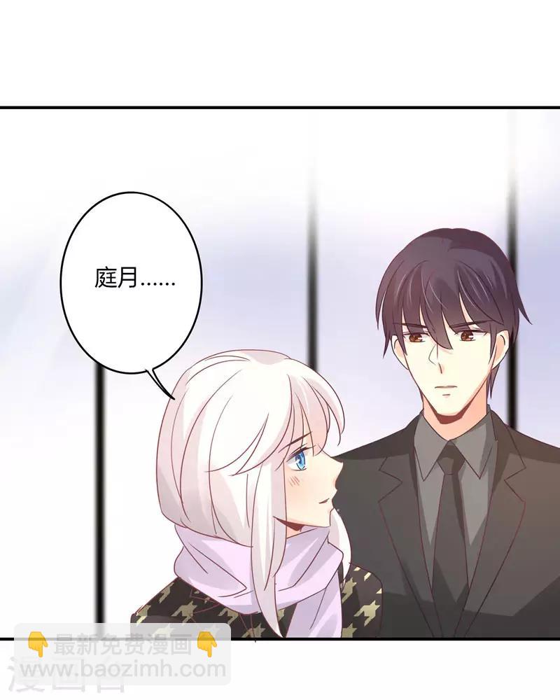 狂拽小妻 - 第89話 我，蕭庭月，已婚勿擾 - 5