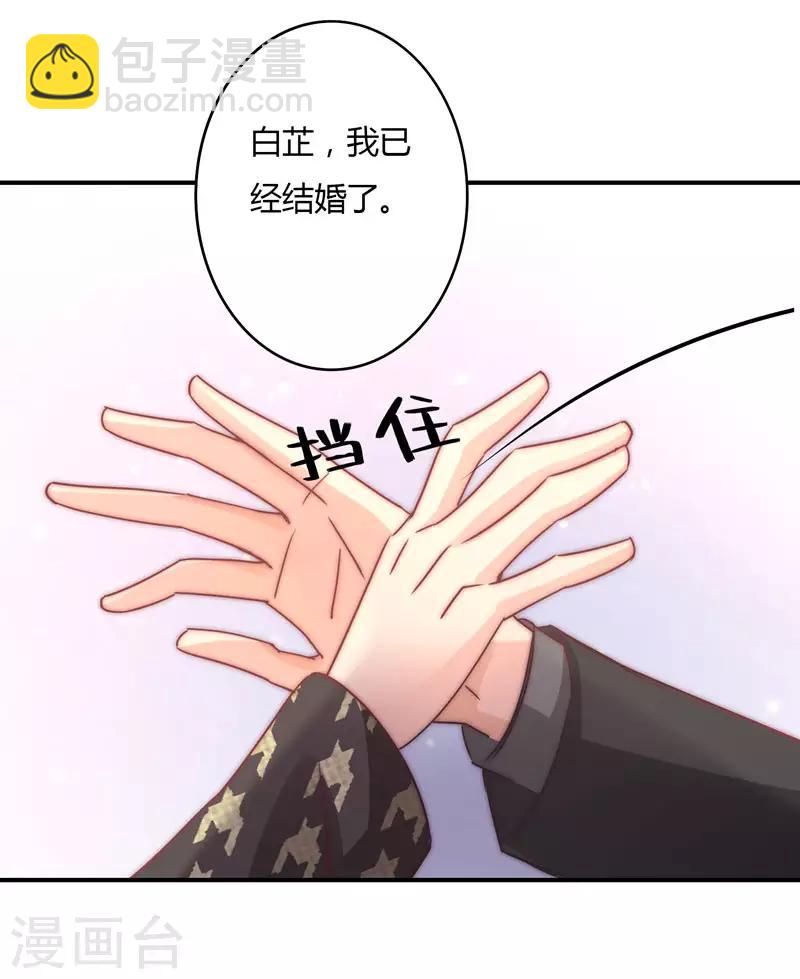 狂拽小妻 - 第89話 我，蕭庭月，已婚勿擾 - 1