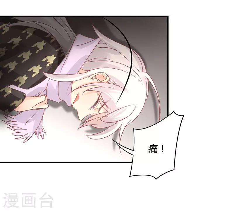 狂拽小妻 - 第89話 我，蕭庭月，已婚勿擾 - 4