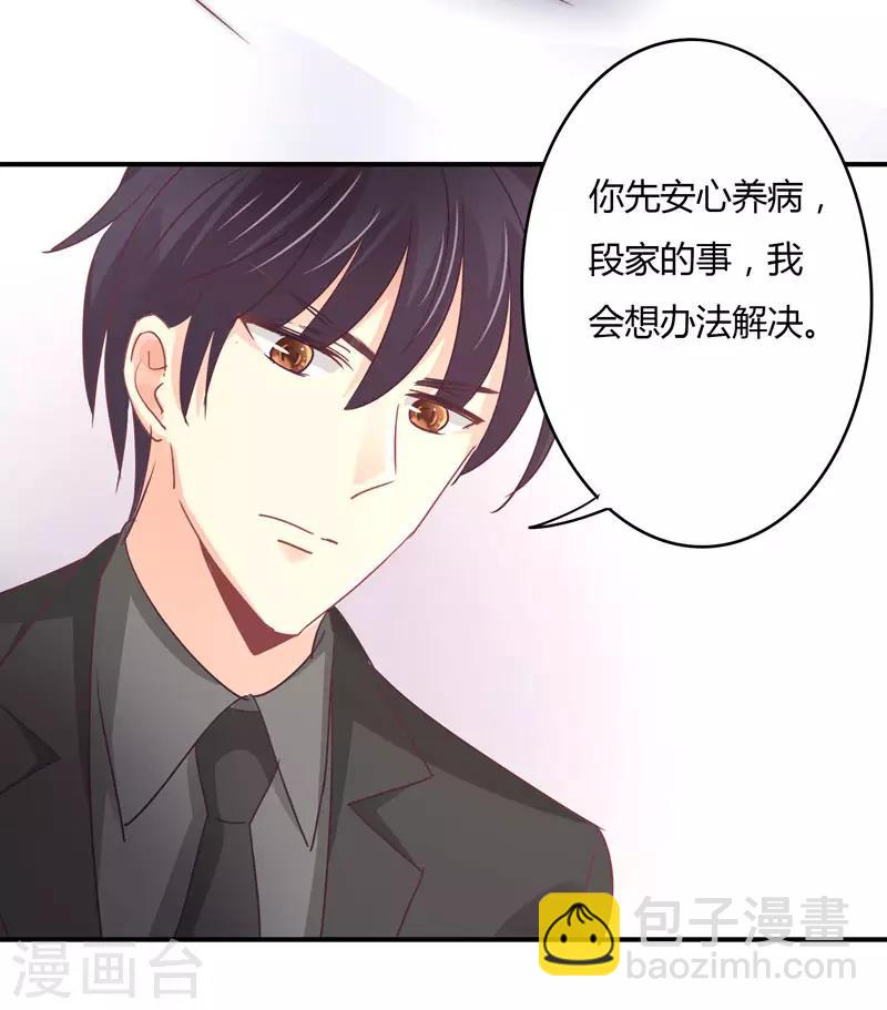 狂拽小妻 - 第89話 我，蕭庭月，已婚勿擾 - 4