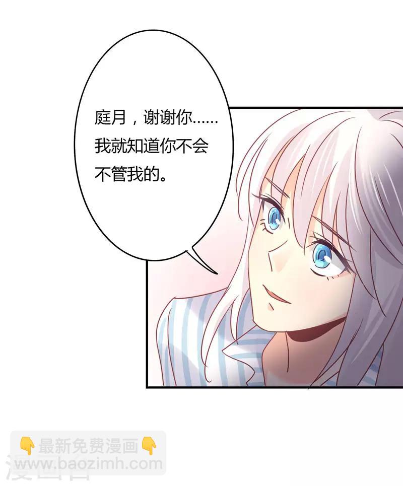 狂拽小妻 - 第89話 我，蕭庭月，已婚勿擾 - 5