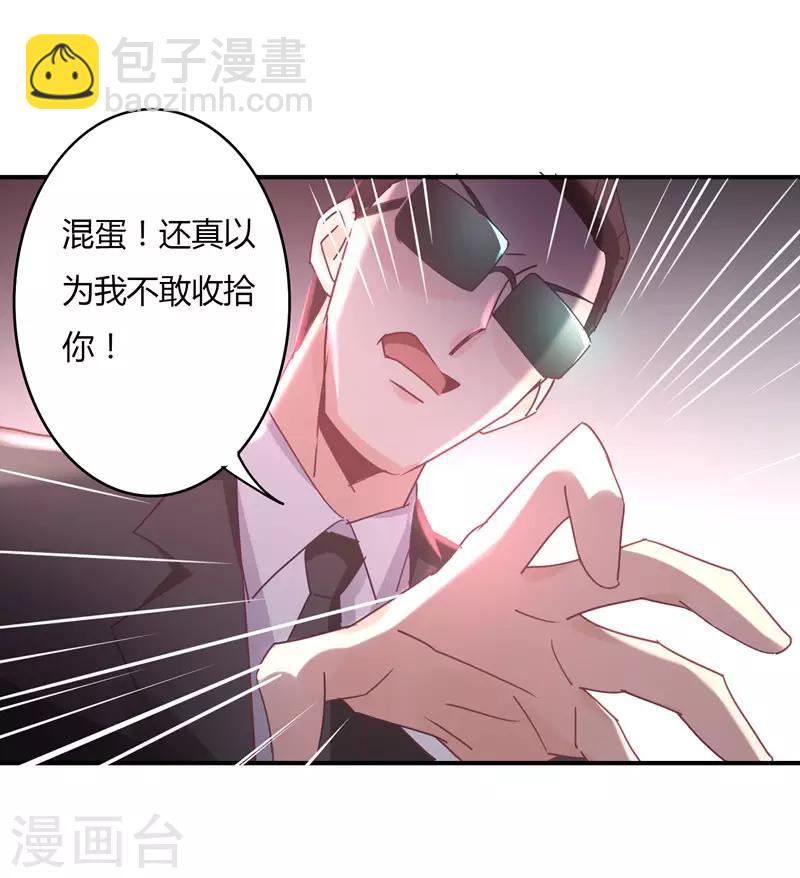 狂拽小妻 - 第89話 我，蕭庭月，已婚勿擾 - 3