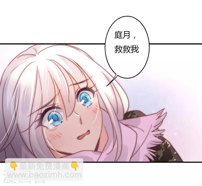 狂拽小妻 - 第89話 我，蕭庭月，已婚勿擾 - 6