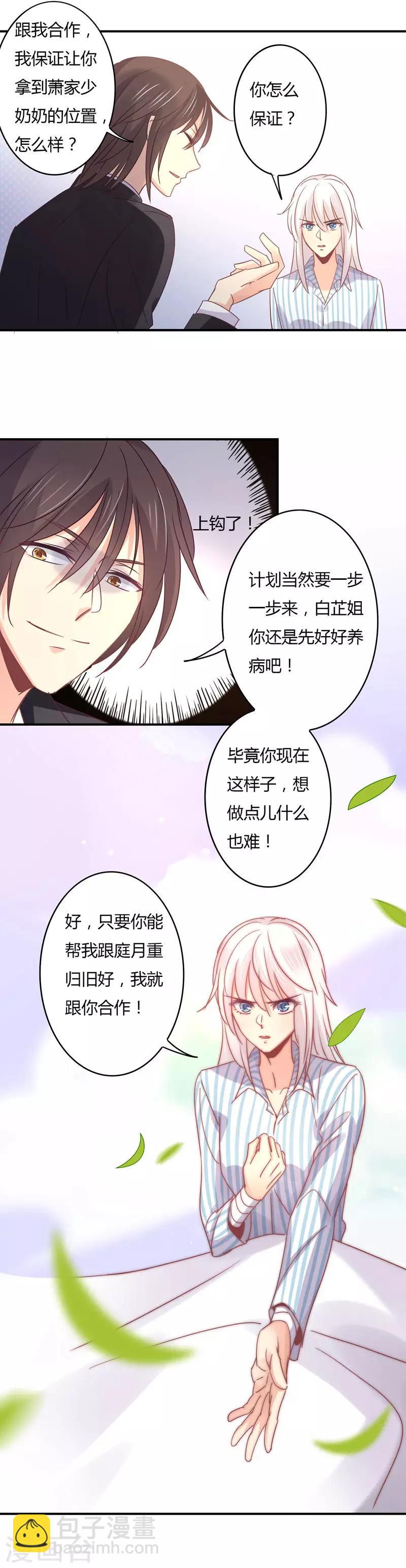 狂拽小妻 - 第94話 把她捧在手心 - 1