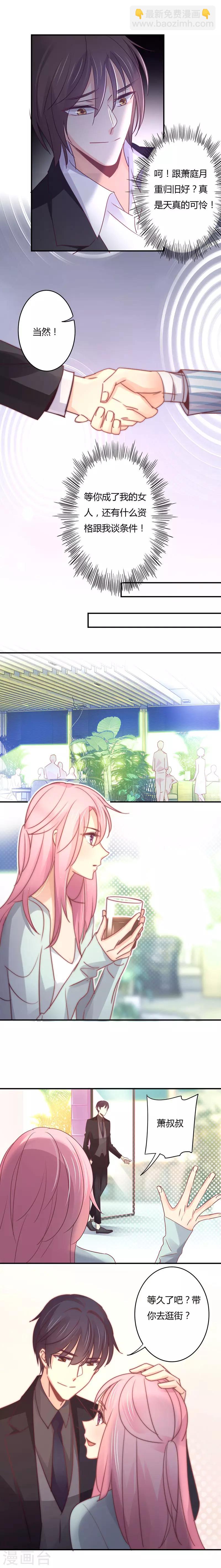 狂拽小妻 - 第94話 把她捧在手心 - 2