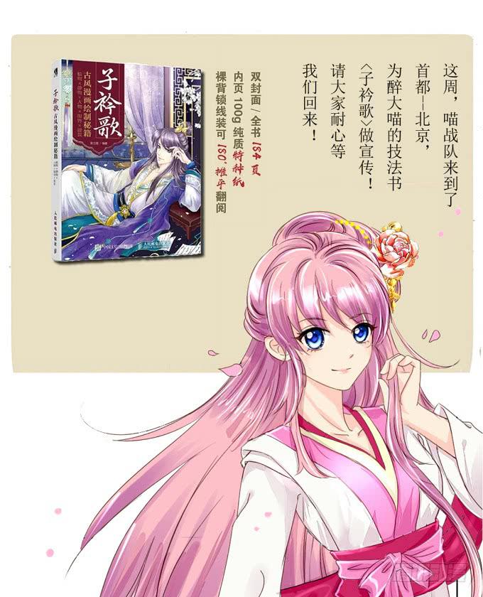 子衿歌宣传，延迟一周-第47话