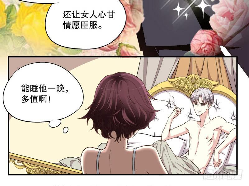 第1话 一晚滋味如何？(1/2)-第1话