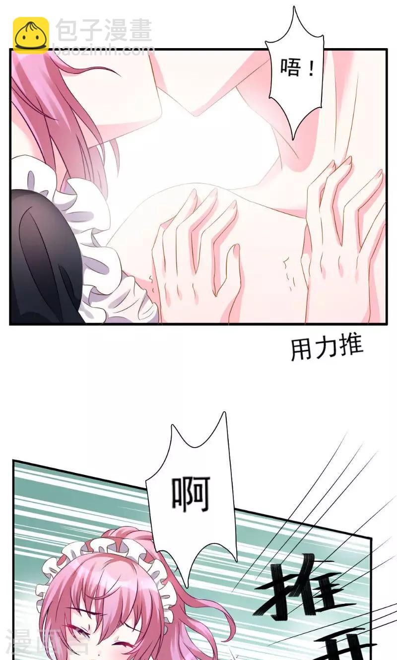 酷總裁的獨家溺愛 - 第1話 - 3