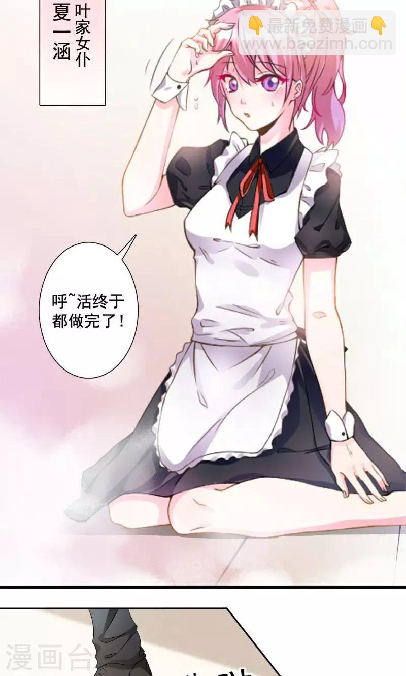 酷總裁的獨家溺愛 - 第1話 - 3