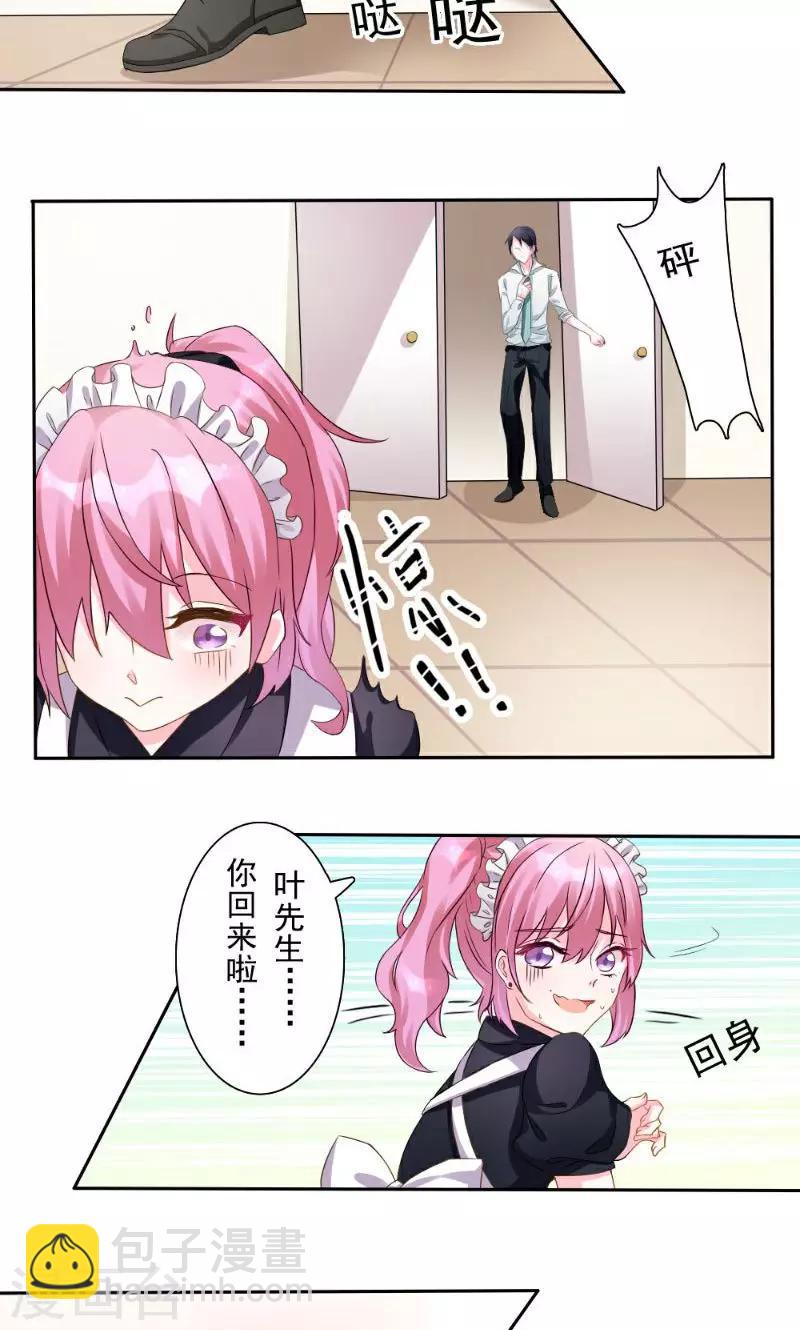 酷總裁的獨家溺愛 - 第1話 - 4