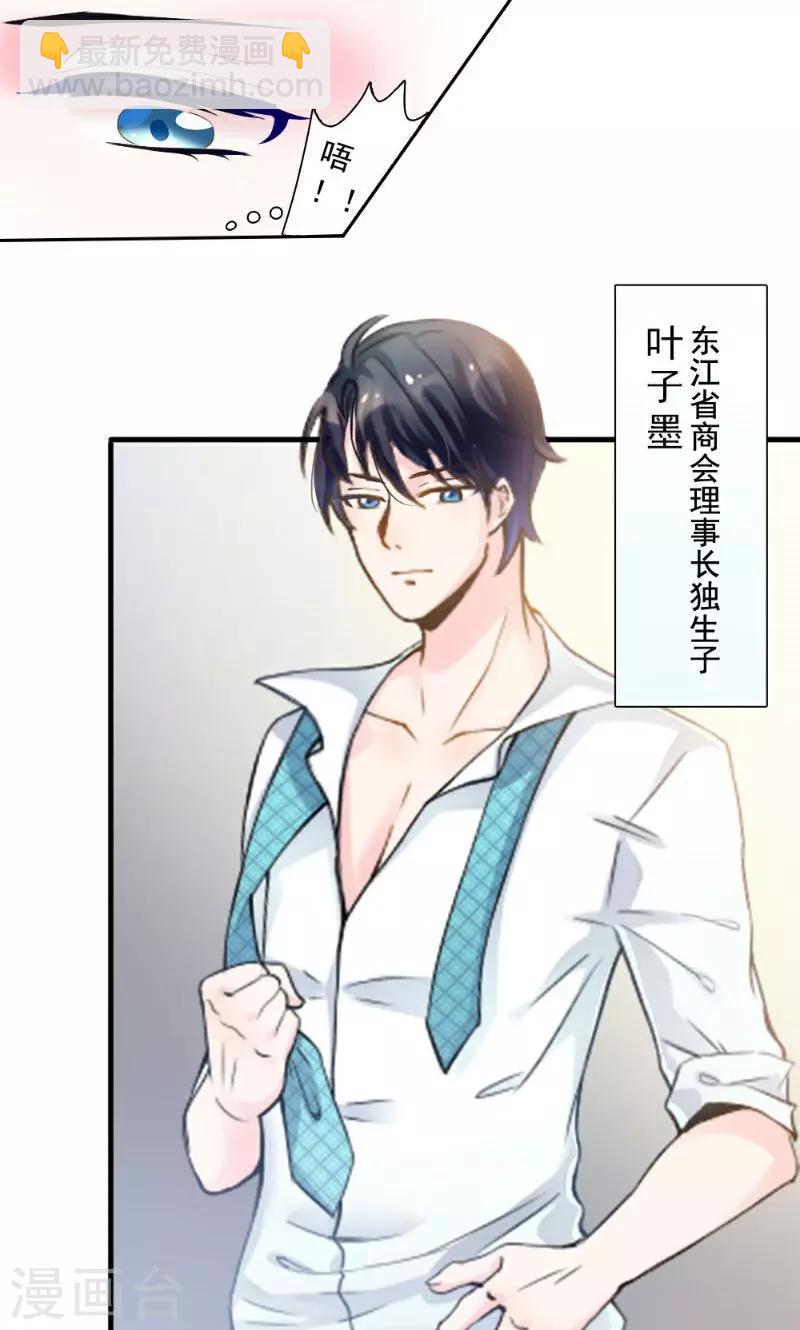 酷總裁的獨家溺愛 - 第1話 - 5