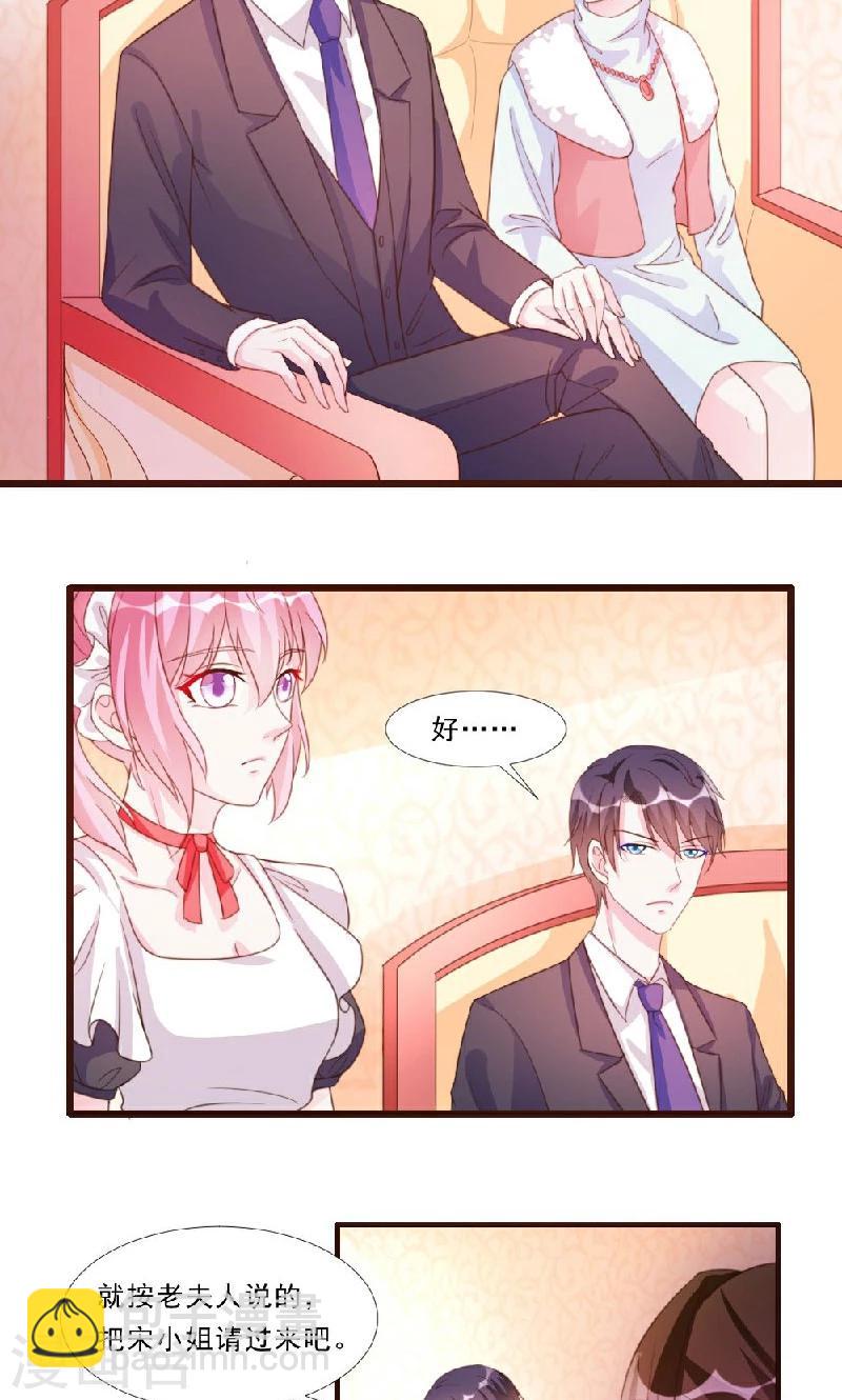 酷總裁的獨家溺愛 - 第11話 - 2