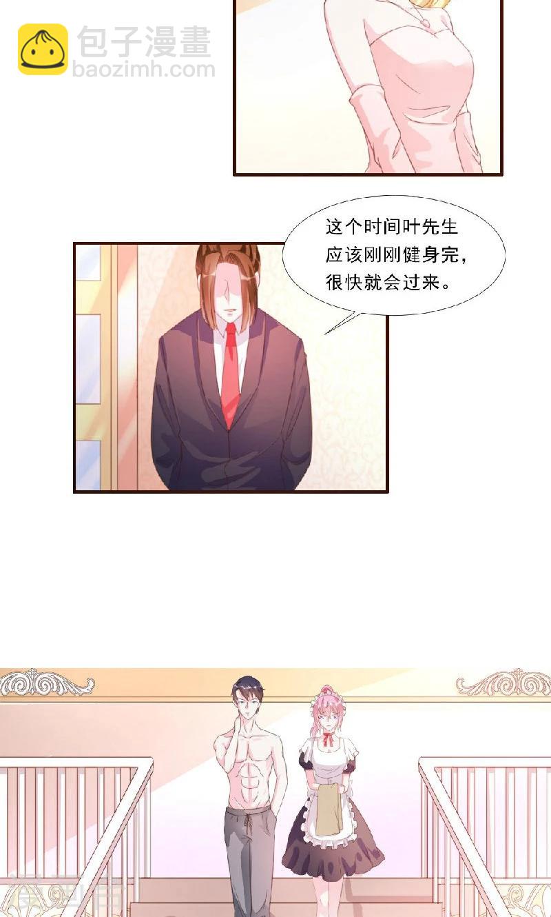 酷總裁的獨家溺愛 - 第11話 - 1