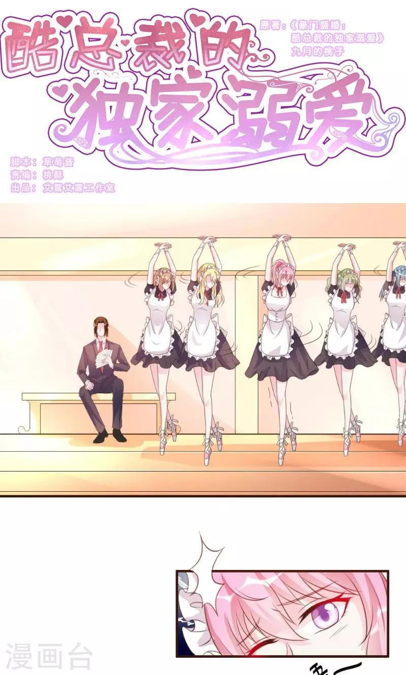 酷總裁的獨家溺愛 - 第13話 - 1