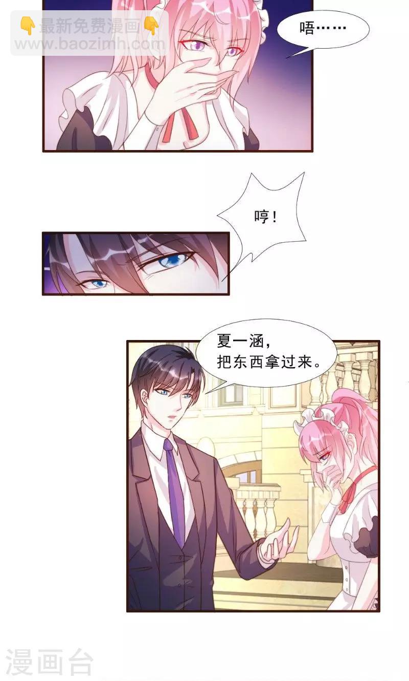 酷總裁的獨家溺愛 - 第13話 - 1