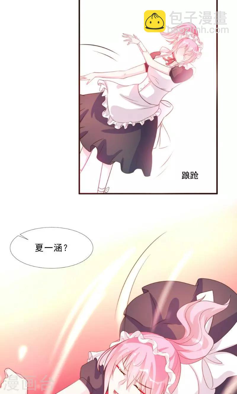 酷總裁的獨家溺愛 - 第13話 - 3