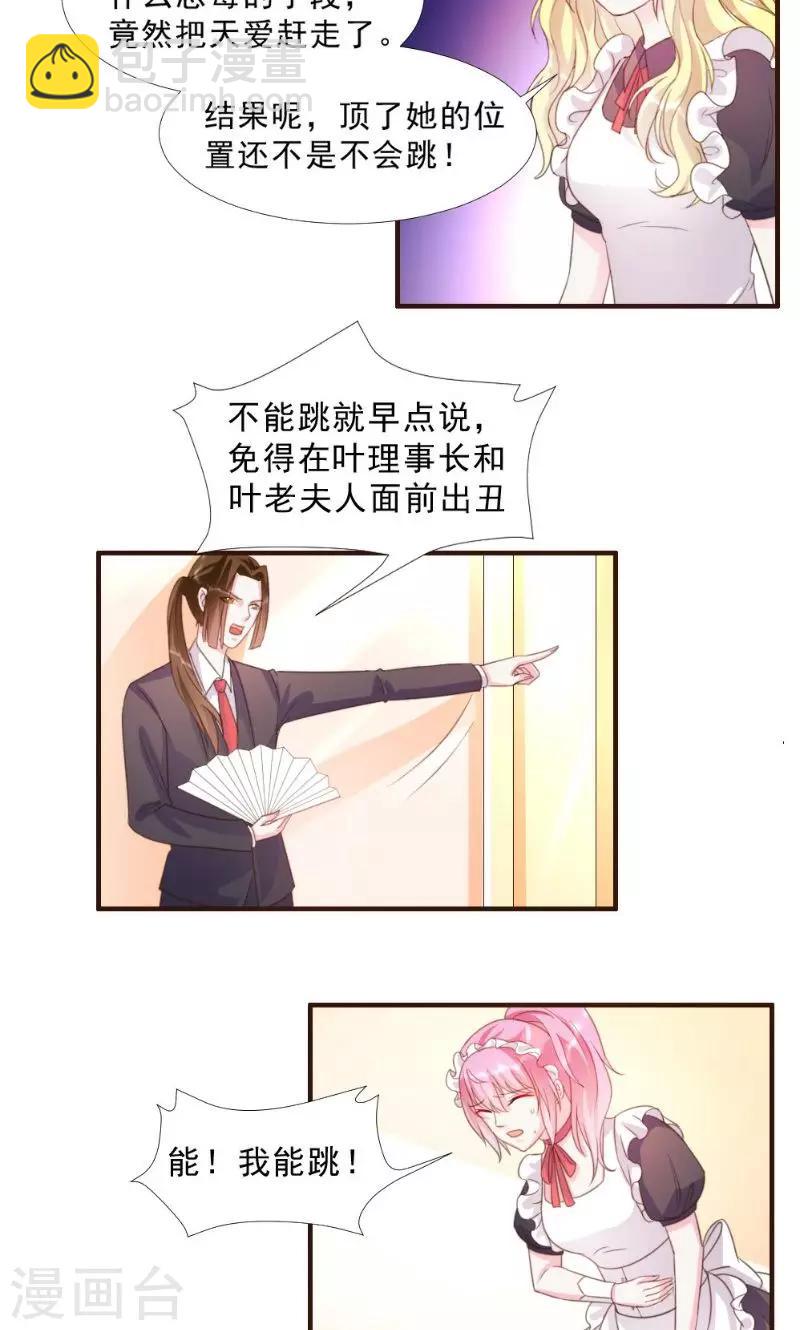 酷總裁的獨家溺愛 - 第13話 - 3