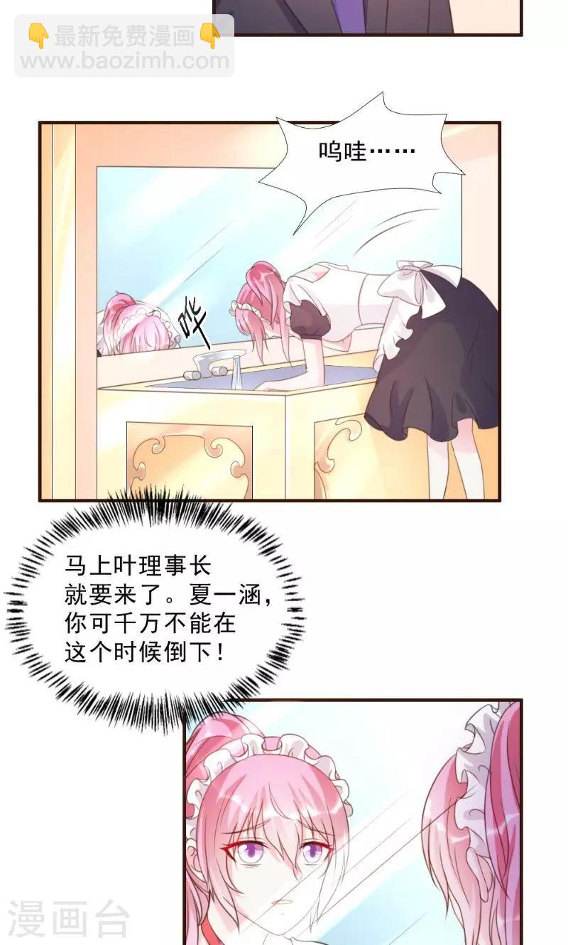 酷總裁的獨家溺愛 - 第13話 - 1