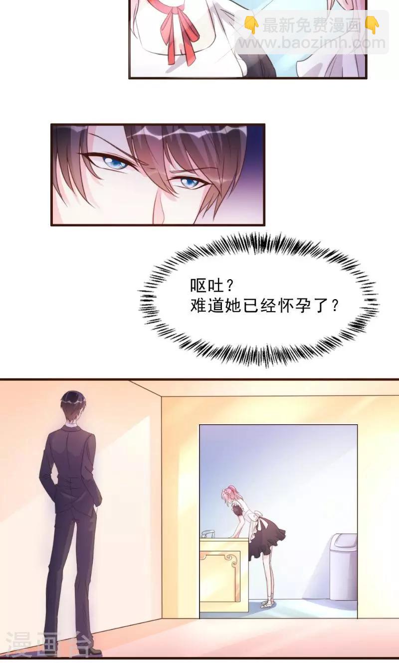 酷總裁的獨家溺愛 - 第13話 - 2