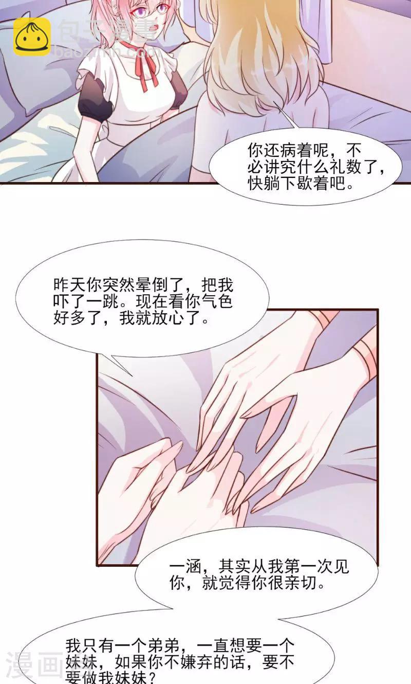 酷總裁的獨家溺愛 - 第15話 - 3