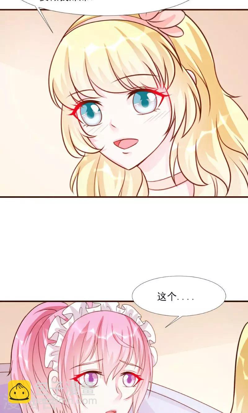 酷總裁的獨家溺愛 - 第15話 - 4